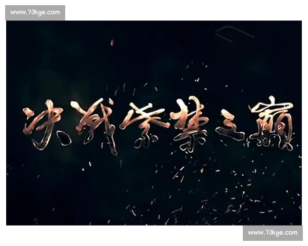 决战紫禁之巅！国家队积分榜的秘密，等你来揭晓！