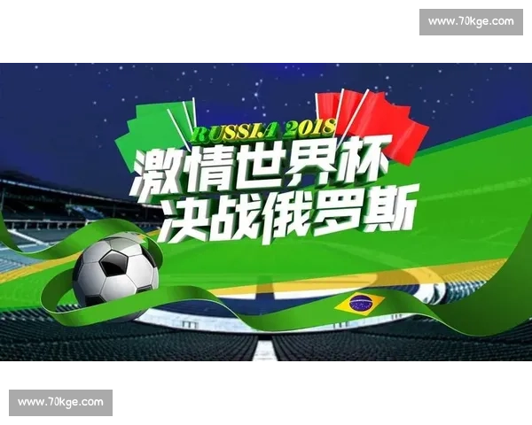 看球不打烊！世界杯经典战役回放，唤醒你的足球激情！